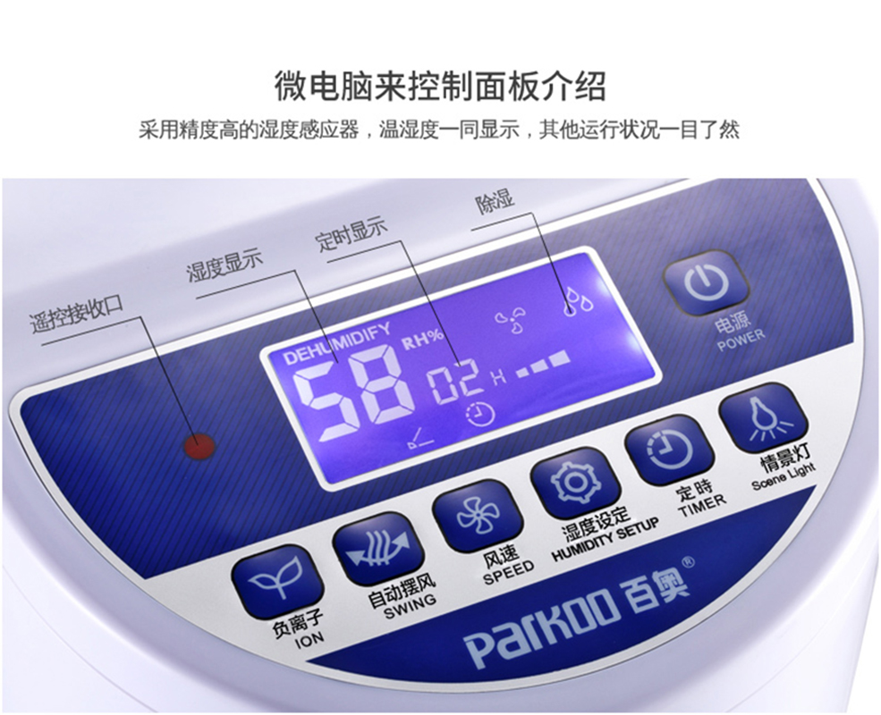 百奥(PARKOO)PD220A 除湿机/抽湿机/除湿器