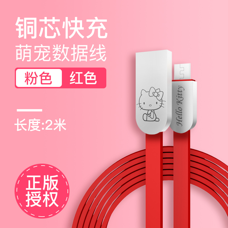 优加 正版Hello Kitty 苹果iphoneX/6s/7/8plus数据线 充电线 苹果数据线2米-红色