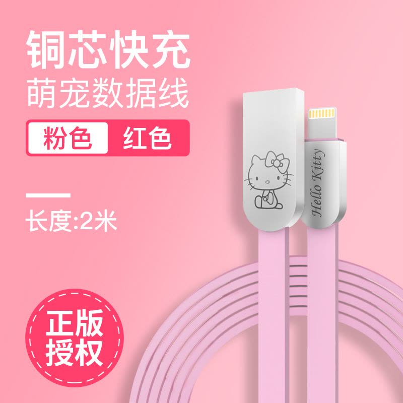 优加 正版Hello Kitty 苹果iphoneX/6s/7/8plus数据线 充电线 苹果数据线2米-粉色图片
