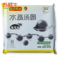 [苏鲜生]湾仔码头黑芝麻水晶汤圆300g(20只) 元宵