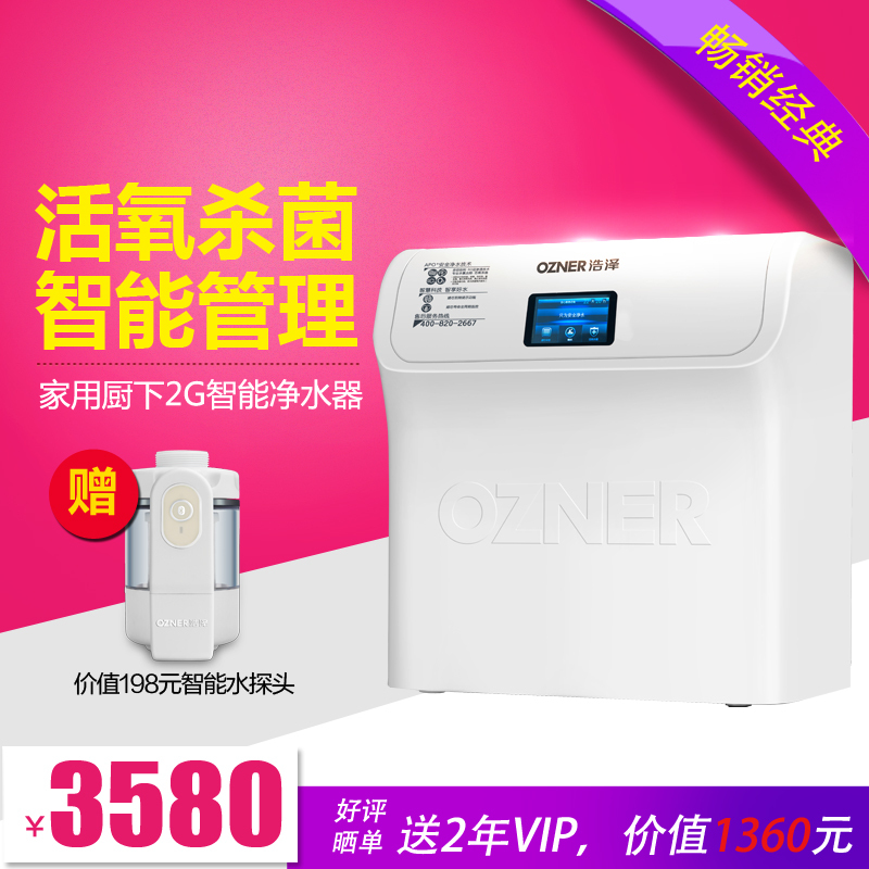 浩泽家用厨房净水器网络智能自来水过滤纯水机RO反渗透七级过滤直饮机