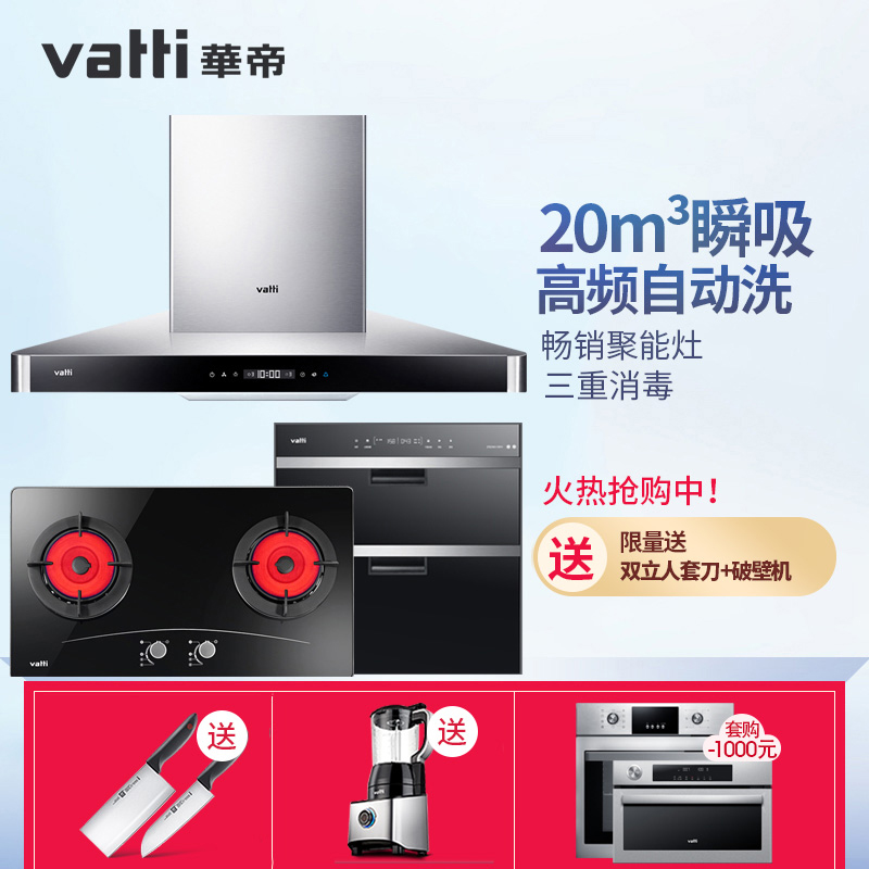 华帝(vatti)烟灶消套餐i11069+i10002B+i13011 20立方液化气高清大图