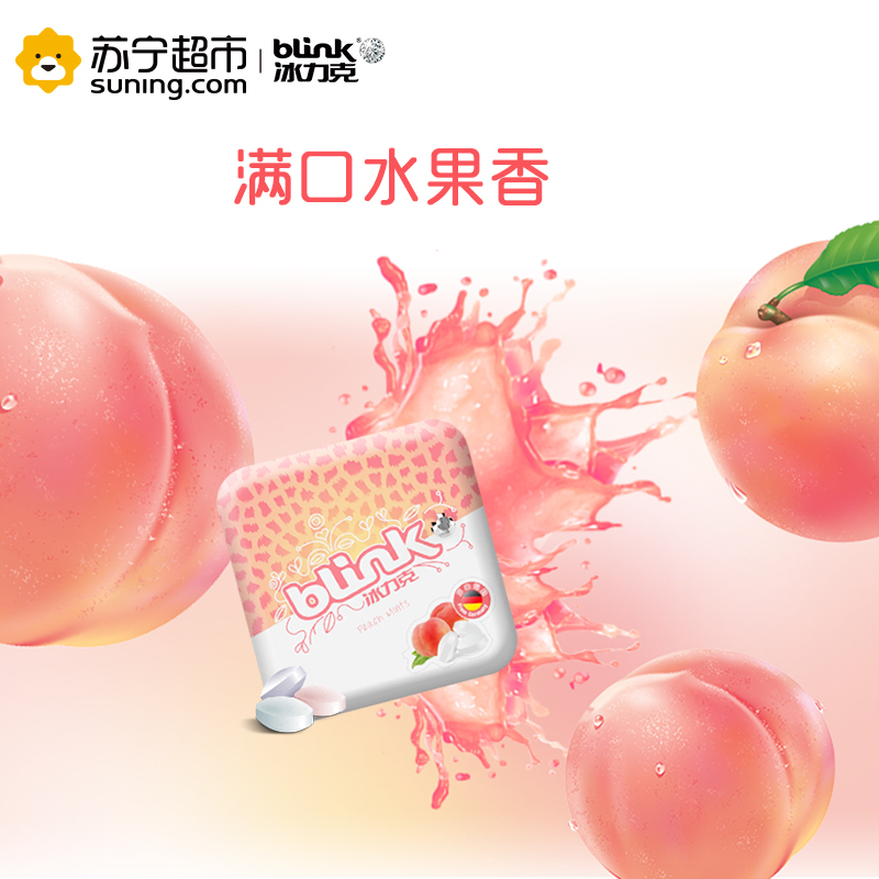 德国进口Blink冰力克薄荷糖四口味套装A(水蜜桃+黑加仑+草莓+柠檬)60g