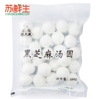 [苏鲜生]沈大成芝麻汤圆480g 元宵