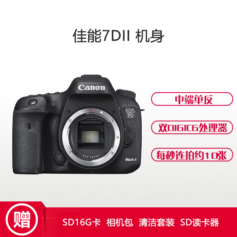 佳能(Canon) EOS 7D2(单机身不含镜头 内含W-E1) 数码单反相机 约2020万像素