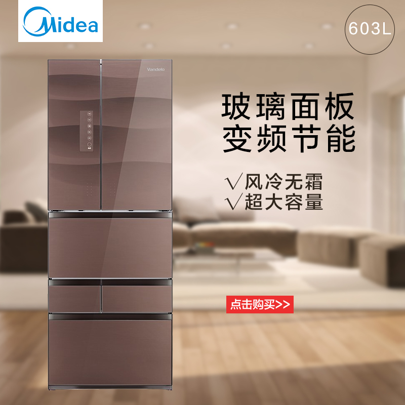 美的(Midea)BCD-603WGPV 603升 变频节能 玻璃面板 风冷无霜 家用多门多开门高端机型冰箱