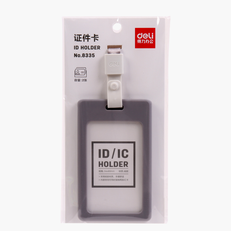 得力8335工作证(灰)