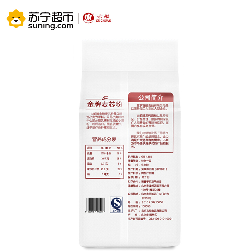 古船金牌麦芯粉 2.5KG