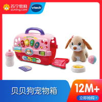 伟易达VTech贝贝狗宠物箱 过家家玩具女孩 仿真动物小狗狗[定制] 贝贝狗宠物箱80-191518