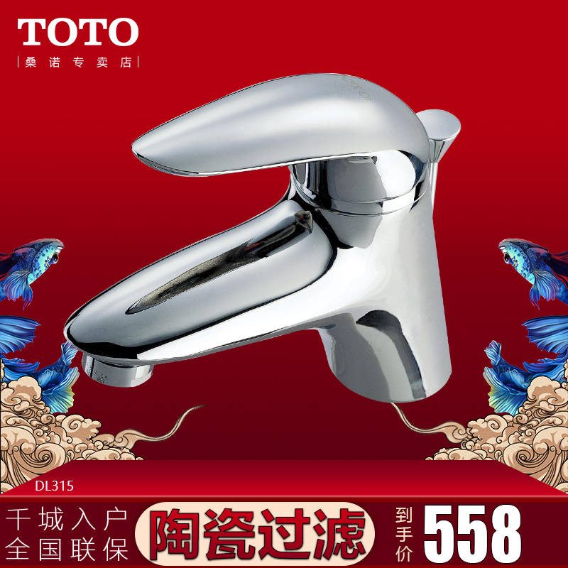 TOTO头洗脸盆龙头台盆龙头 DL315S单孔混合龙冷热水龙