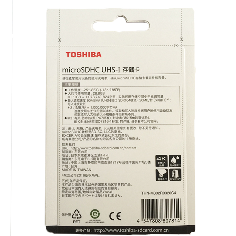 [赠读卡器/SD卡套]东芝(TOSHIBA)TF卡 32GB 90MB/s手机存储卡高清大图