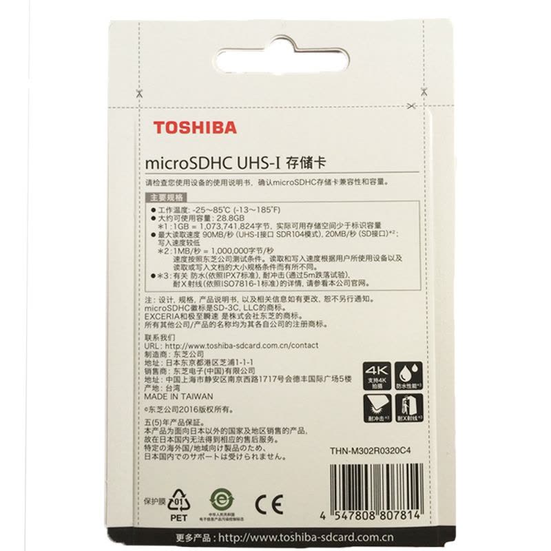 [赠读卡器/SD卡套]东芝(TOSHIBA)TF卡 32GB 90MB/s手机存储卡图片