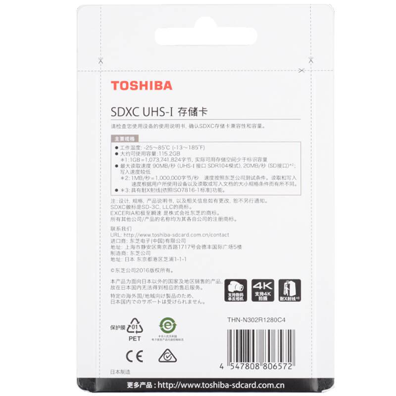 [赠读卡器]东芝(TOSHIBA)SD卡 128GB 90MB/s相机存储卡