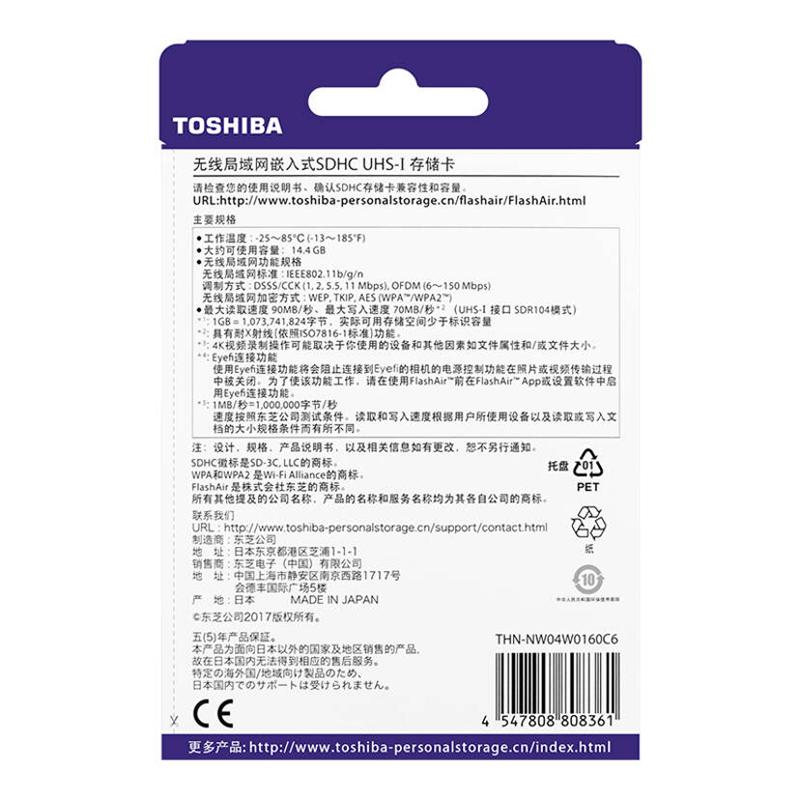 [赠读卡器]东芝(TOSHIBA)SD卡 16GB 第四代无线WIFI传输单反相机存储卡 读90MB/s写70MB/s