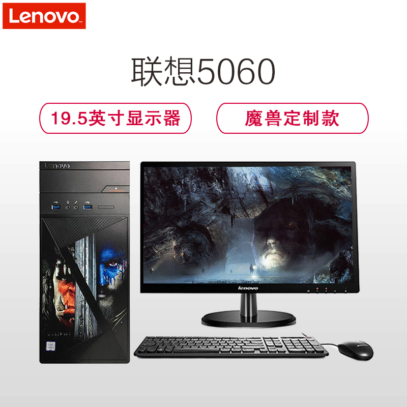 联想(Lenovo)5060游戏台式电脑+19.5液晶 I5-6400 8G 1T+128G固态硬盘 GTX750-2G