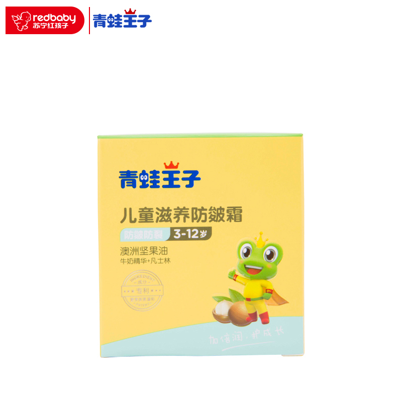 青蛙王子儿童滋养防皴霜(坚果牛奶型)