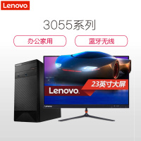 联想(Lenovo)3055台式电脑+23双超屏(AX2-450 4G 1T 2G独显 WIFI)