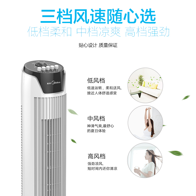 美的(Midea) 电风扇 FZ10-17DW 三档机械 易安置 摇头定时 琴键开关·按键 塔扇电风扇无叶风扇空调伴侣