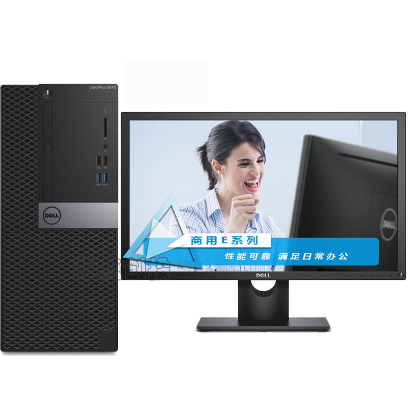 戴尔(DELL)3046台式电脑 (G4400/4G/1T/集显/DVDRW/19.5寸显屏/无系统/5年保修)