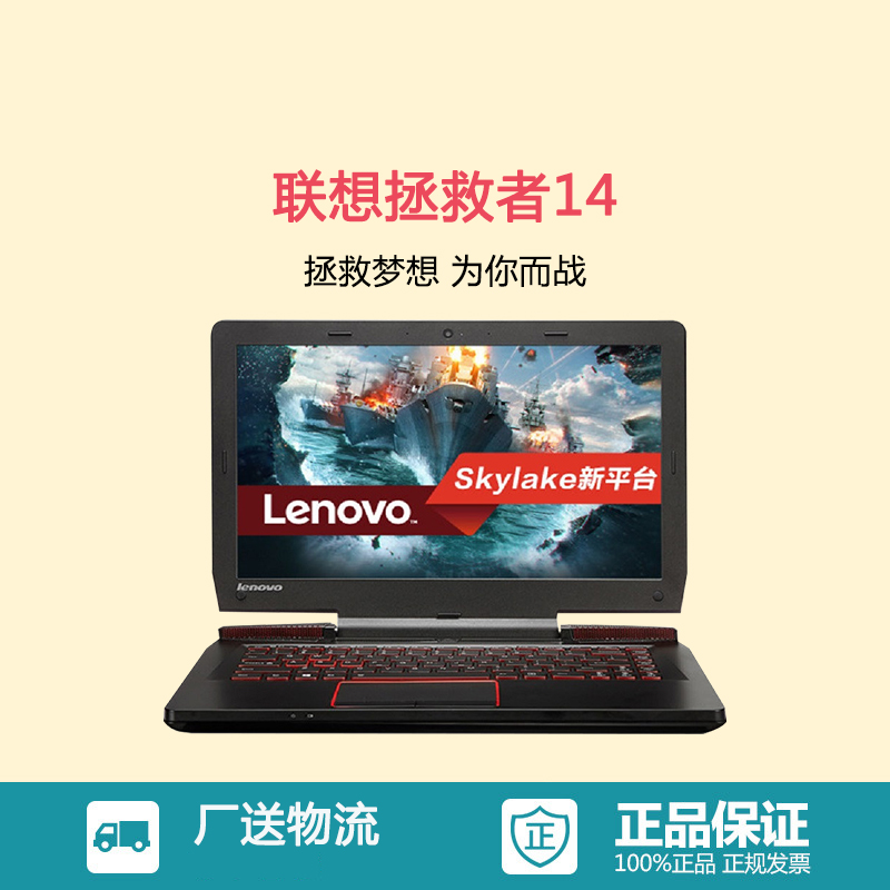 联想(Lenovo)拯救者14 14英寸游戏本(I7-6700 8G 1T+128G GTX960-4G独显 黑色)