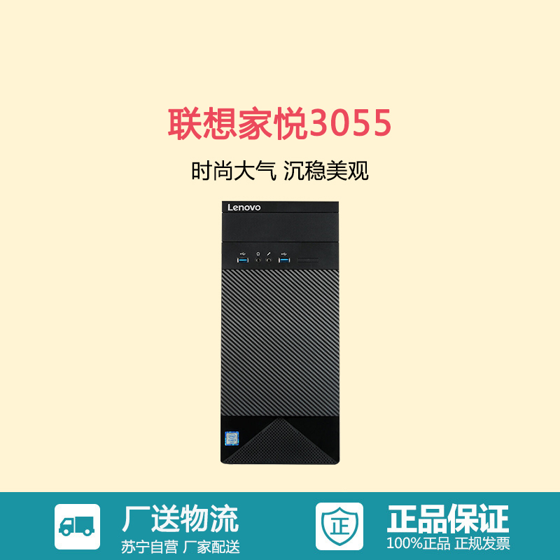 联想(Lenovo) 家悦3055单主机 (E2-7110 4G 500G 无光驱 WIFI 教育软件)