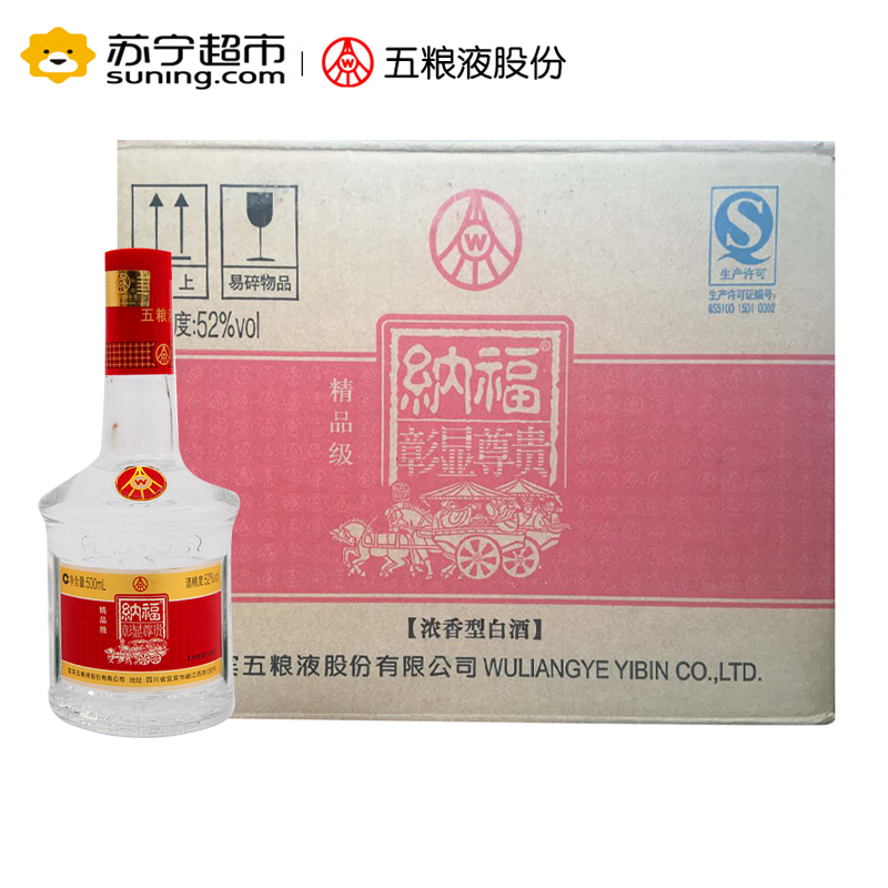 宜宾五粮液股份 纳福 彰显尊贵 精品级 52度浓香型白酒500ml*6