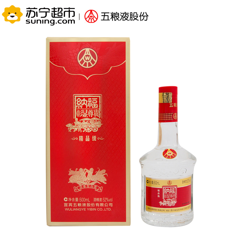 宜宾五粮液股份 纳福 彰显尊贵 精品级 52度浓香型白酒500ml*6