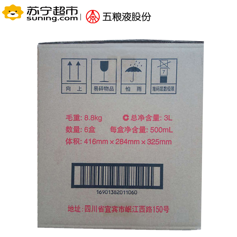 宜宾五粮液股份 纳福 彰显尊贵 精品级 52度浓香型白酒500ml*6