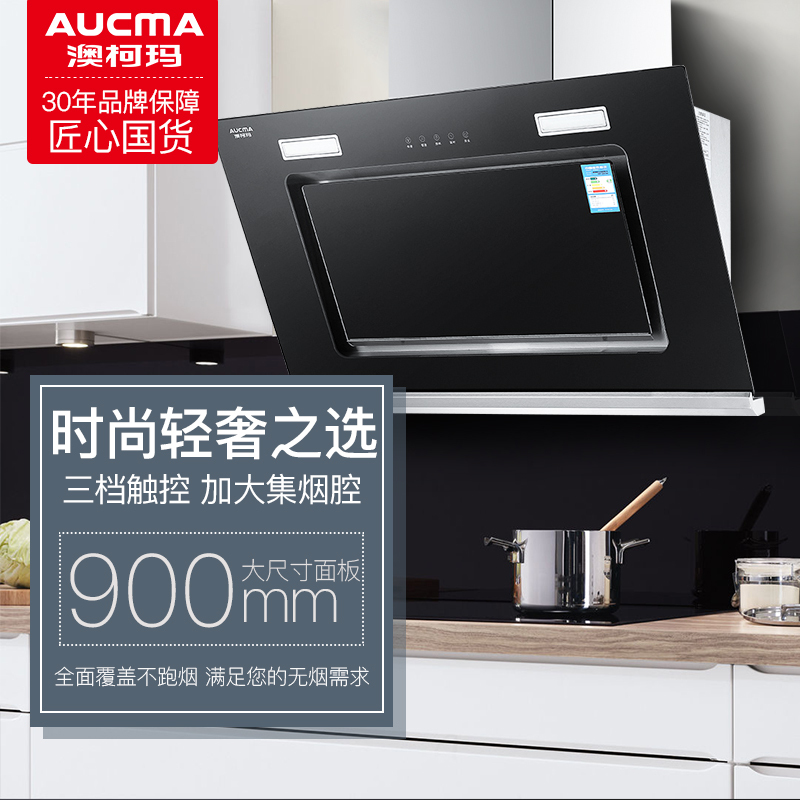 澳柯玛(AUCMA)侧吸式按键式油烟机200HJ621电脑板侧吸大吸力抽油烟机