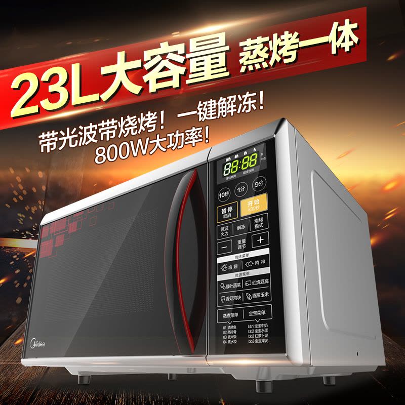 美的(Midea) M1-L236A 微波炉光波烧烤 360°转盘加热 微电脑操控微波炉图片