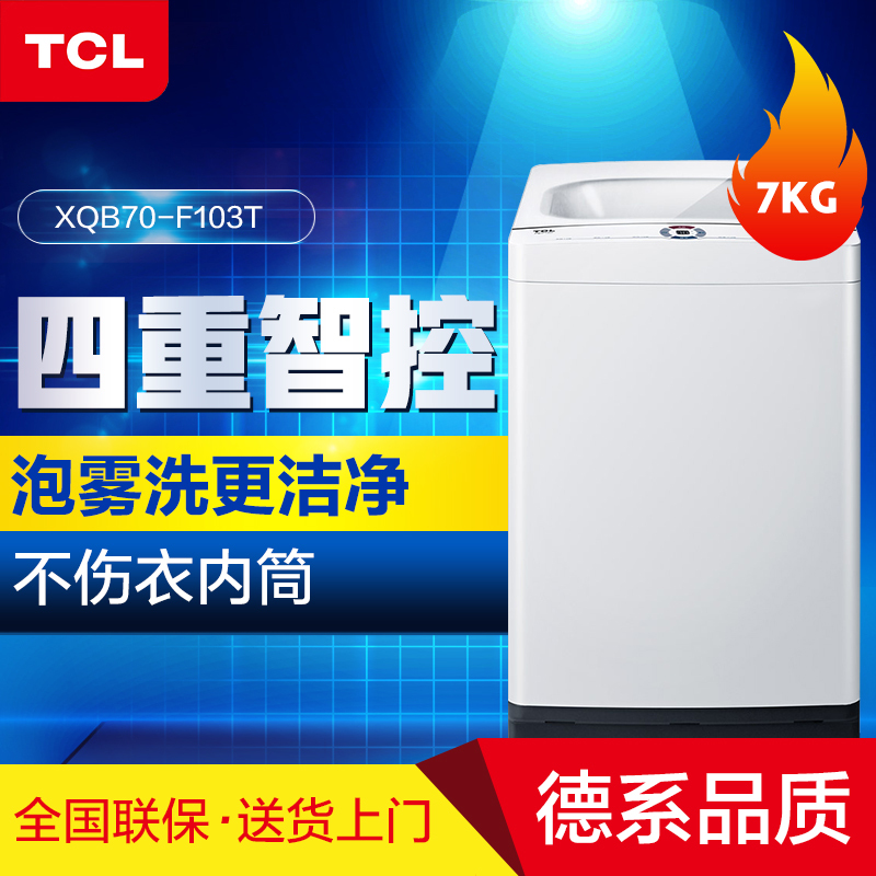 TCL洗衣机 XQB70-F103T 家用7公斤大容量 全自动波轮洗衣机 泡雾洗 四重智能控制 不伤衣内筒 12档水位