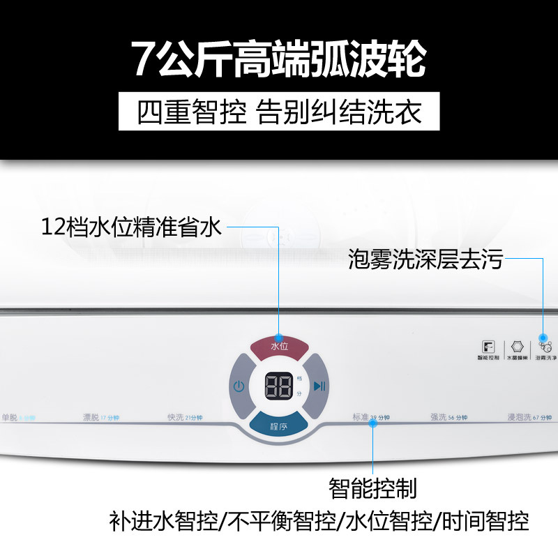 TCL洗衣机 XQB70-F103T 家用7公斤大容量 全自动波轮洗衣机 泡雾洗 四重智能控制 不伤衣内筒 12档水位