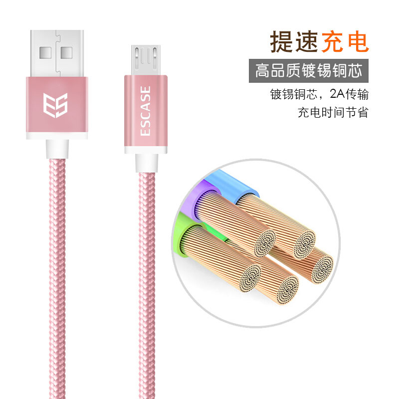 ESCASE 安卓Micro数据线/充电线 编织2A手机快充电源线 1米 适用三星/小米/魅族/索尼/华为 玫瑰金