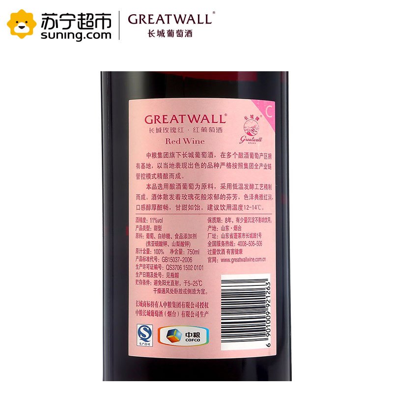 长城玫瑰红甜型葡萄酒750ml*6整箱