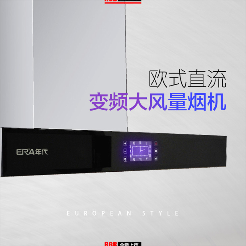 年代油烟机CXW-200-R6B