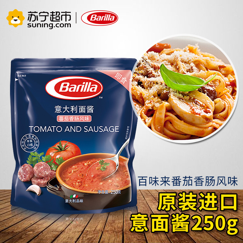 Barilla百味来 国产蕃茄香肠风味意大利面酱 其他意面酱袋装250g