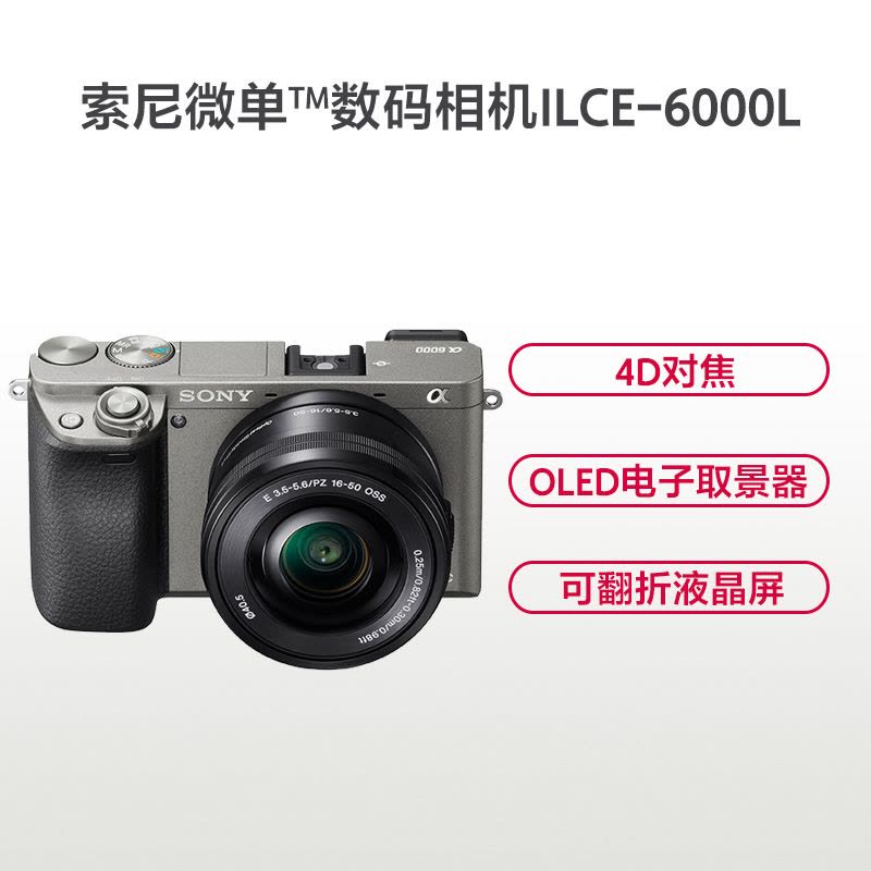 索尼(SONY) ILCE-6000L/a6000L 微单套机 (16-50mm) 灰 4D对焦 数码微单相机图片