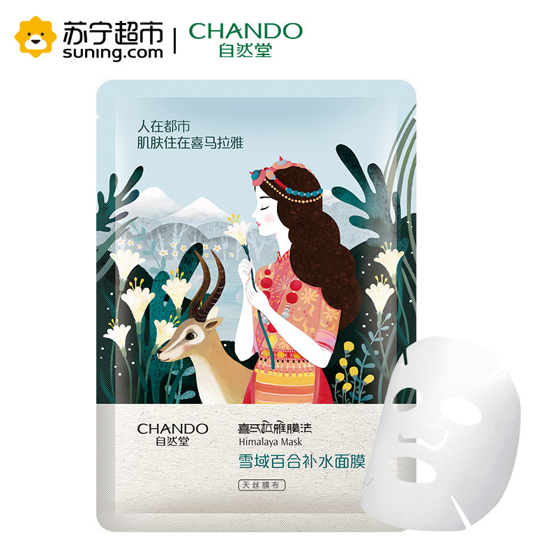 自然堂(CHANDO)雪域百合补水面膜 3片*26ml清爽修护