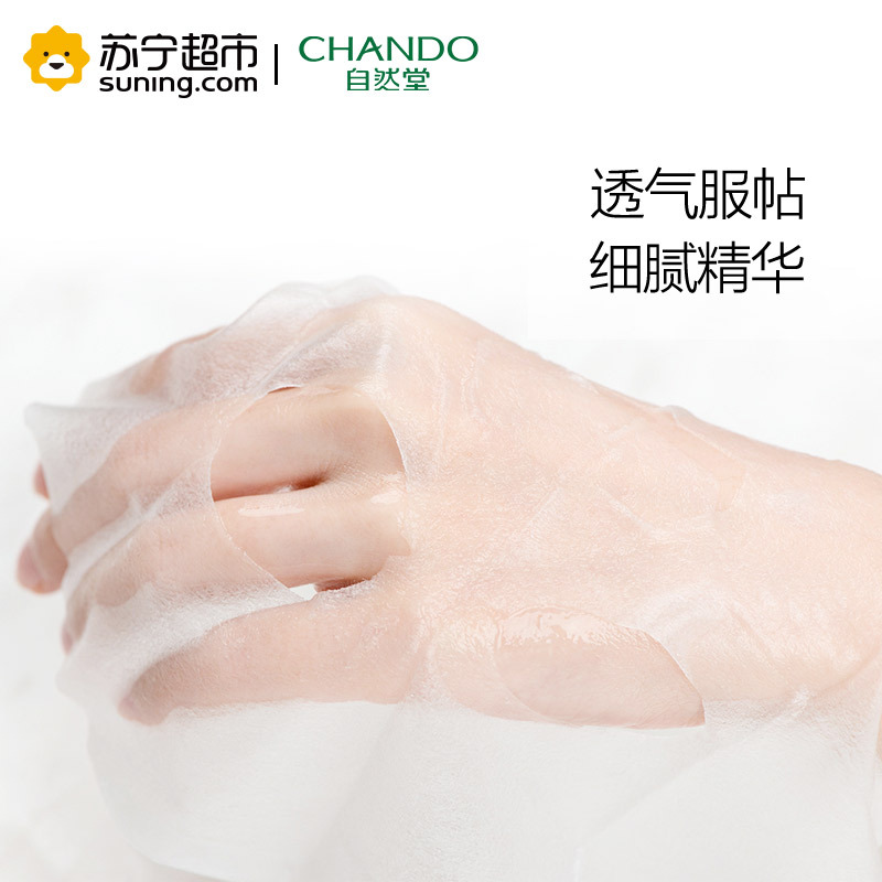 自然堂(CHANDO)雪莲舒缓保湿面膜(3片*26ml)(勿拍 赠品非卖品)