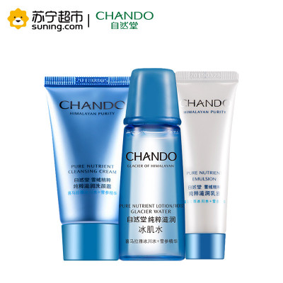 自然堂(CHANDO) 雪域精粹滋润抗氧体验装三件 旅行装(勿拍 赠品非卖品)