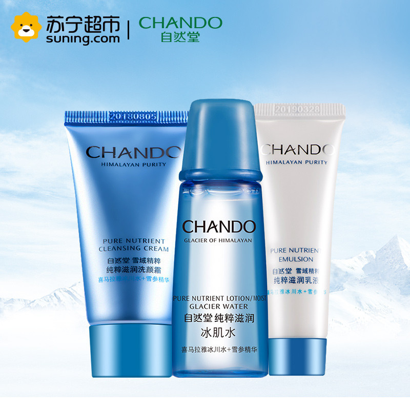 自然堂(CHANDO) 雪域精粹滋润抗氧体验装三件 旅行装(勿拍 赠品非卖品)