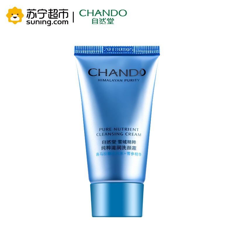 自然堂(CHANDO) 雪域精粹滋润抗氧体验装三件 旅行装(勿拍 赠品非卖品)
