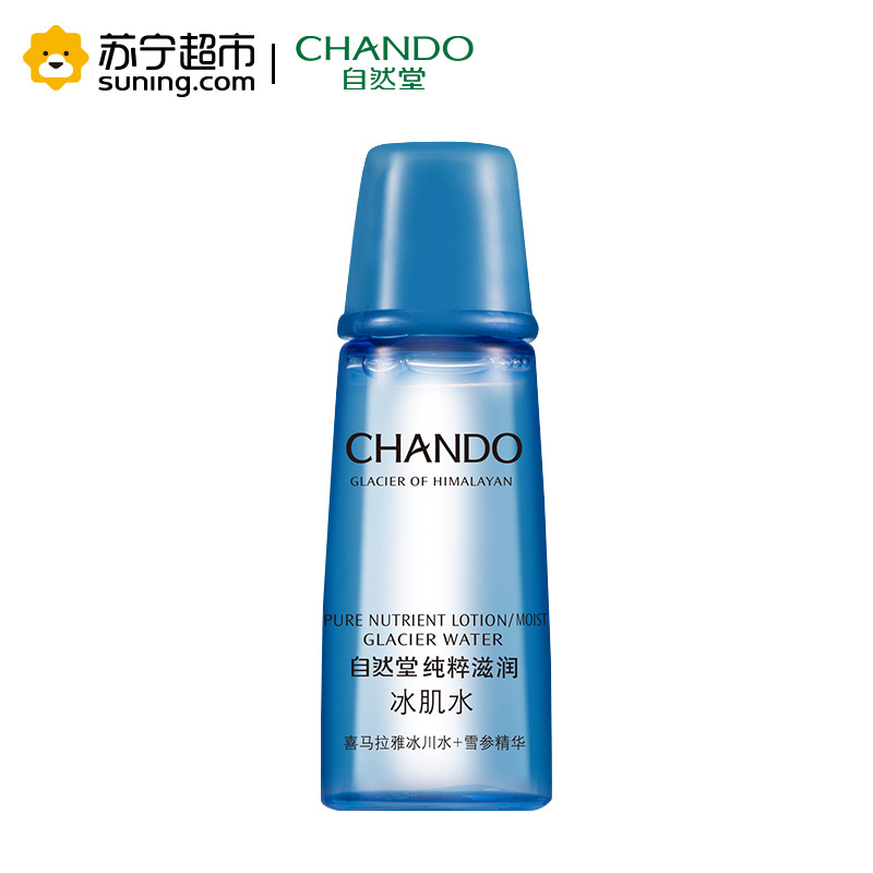 自然堂(CHANDO) 雪域精粹滋润抗氧体验装三件 旅行装(勿拍 赠品非卖品)