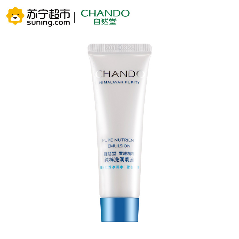 自然堂(CHANDO) 雪域精粹滋润抗氧体验装三件 旅行装(勿拍 赠品非卖品)