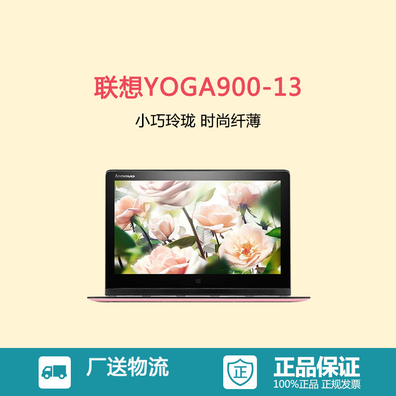 联想(lenovo)Yoga900 13.3英寸超薄便携笔记本电脑(I5-6200 8G 256G固态硬盘 樱花粉)