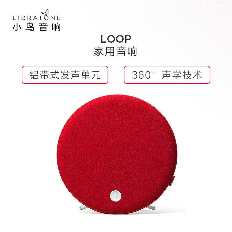 Libratone(小鸟音响)LOOP 无线音箱/智能音响/WIFI音箱/家用电视音响 莓红色