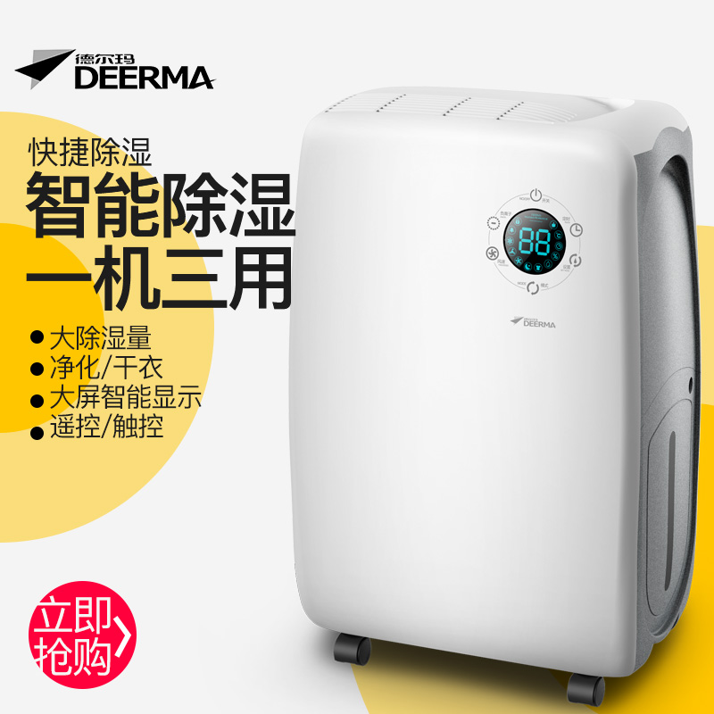 德尔玛(Deerma)除湿机 DEM-DT20C 自动恒除湿 智能定时 负离子净化 31-40㎡ 20升/天以下 抽湿机