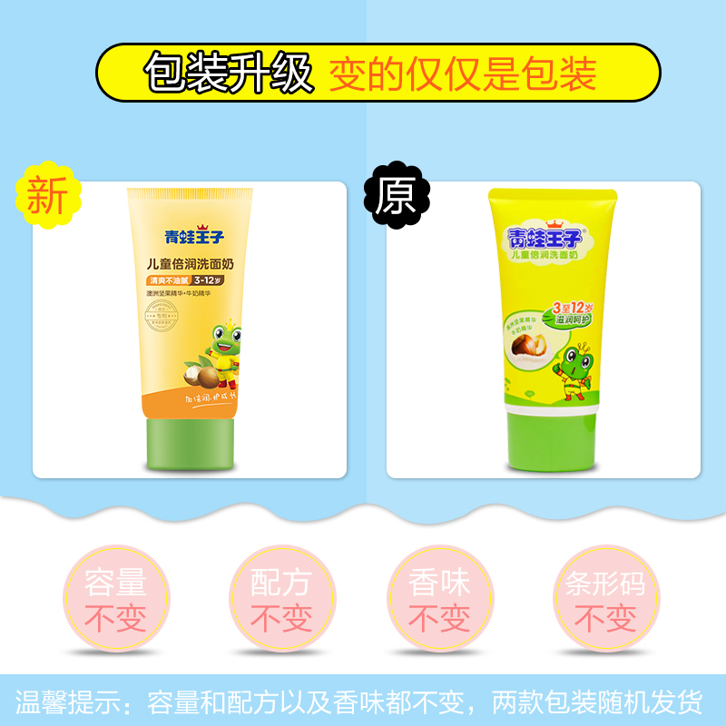 青蛙王子儿童倍润洗面奶80lml 小孩洁面乳坚果牛奶型保湿洗面乳