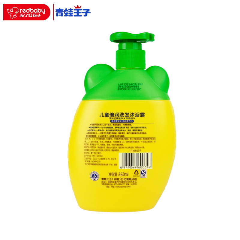 青蛙王子儿童倍润洗发沐浴露(坚果牛奶型)360ml