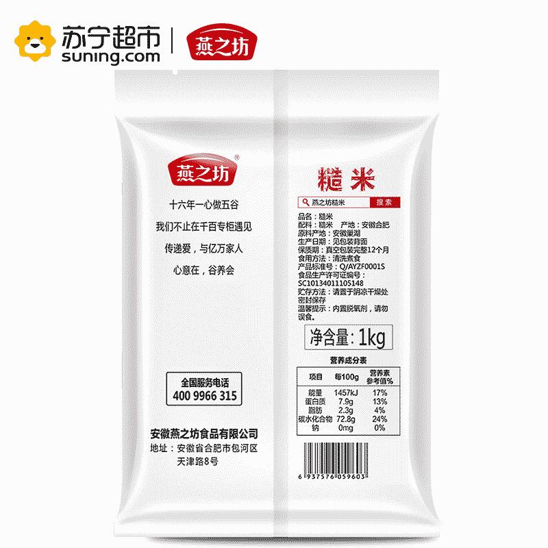 燕之坊 糙米 心意系列 五谷杂粮 1kg 量贩装(真空包装)图片